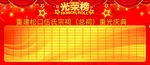光荣榜