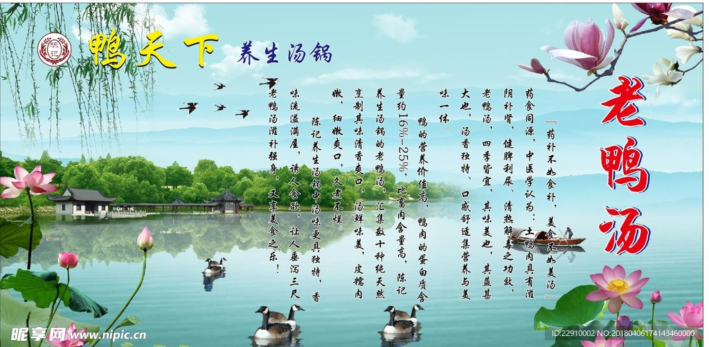 老鸭汤