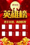 英雄榜海报