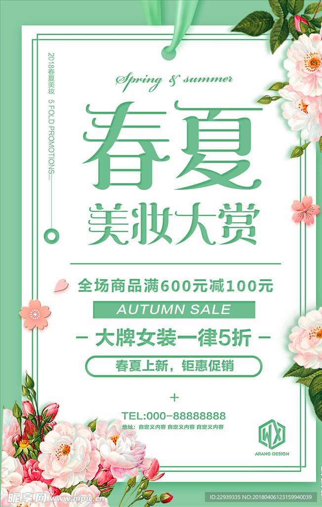 美妆海报