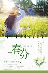 春分海报