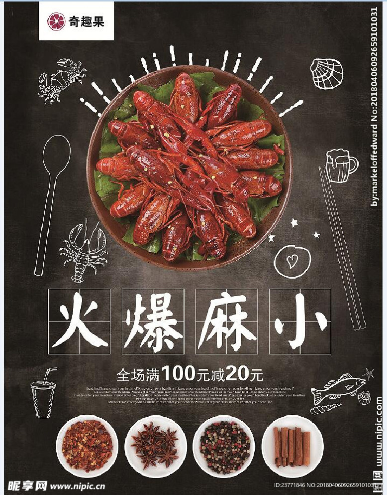 麻辣小龙虾