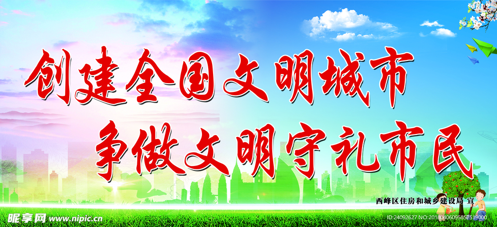 创建文明城市