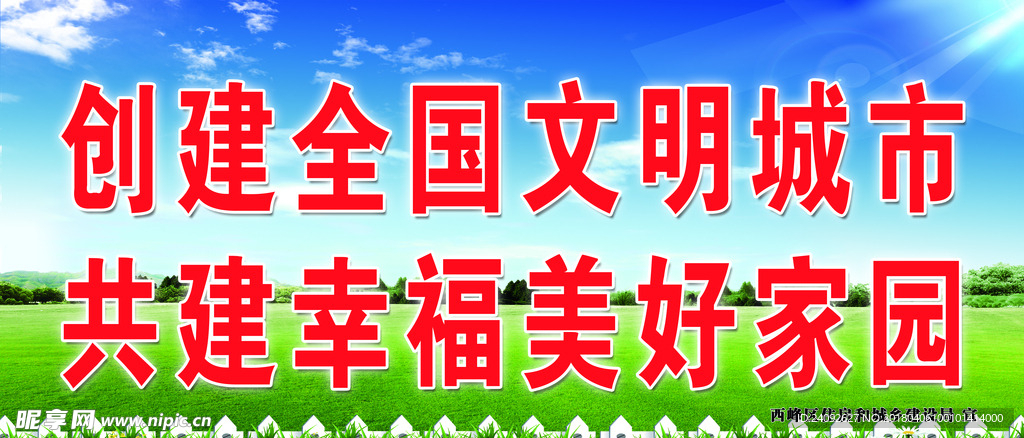 创建文明城市