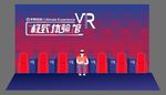 VR造景区