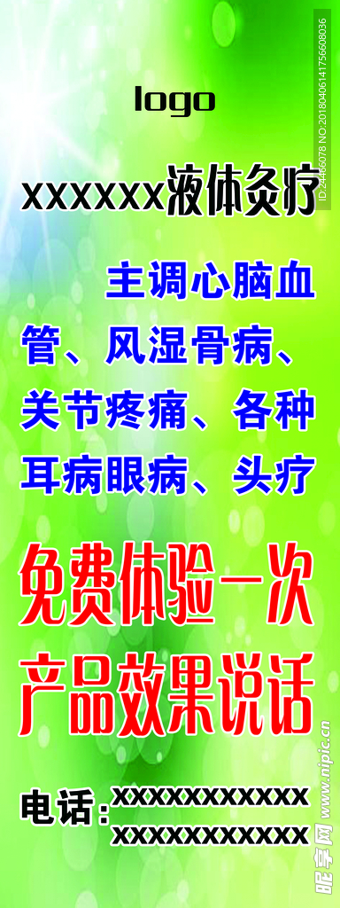 理疗 展架