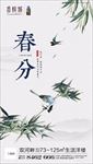 春分