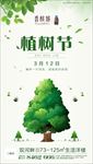 植树节