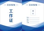 工作证