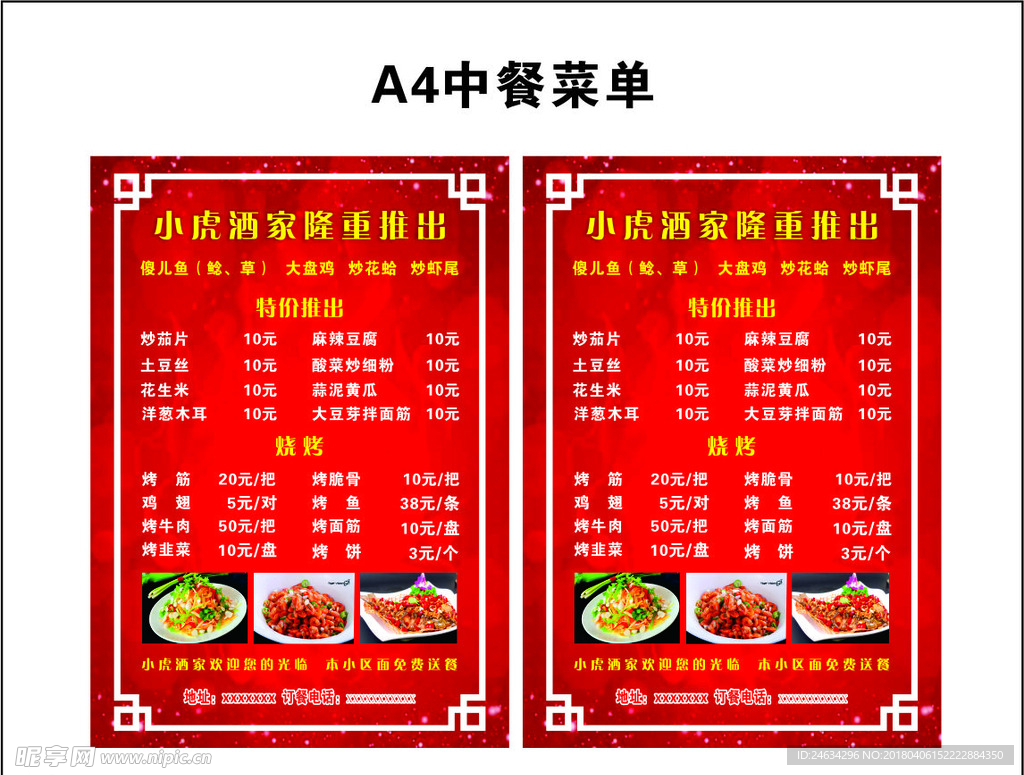 A4中餐菜单