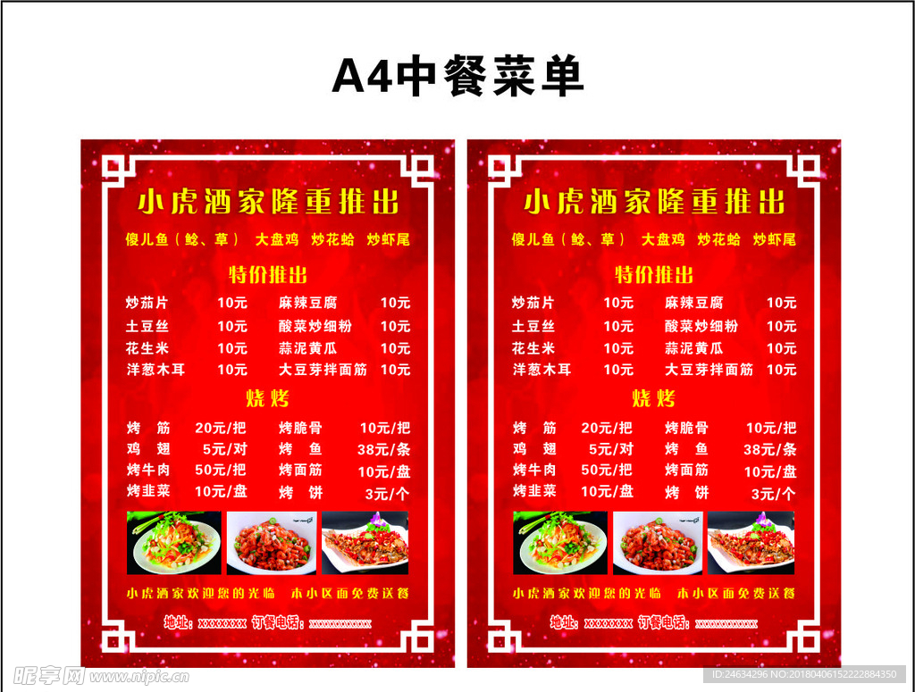 A4中餐菜单