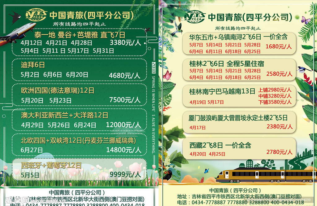 旅游传单