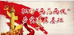 党建宣传标语