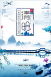 中国节气文化清明节祭祖海报