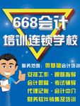 会计培训
