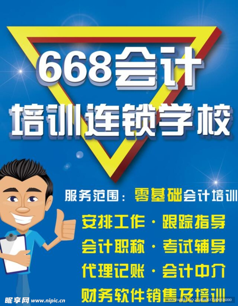 会计培训
