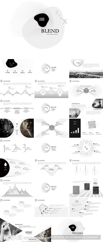 黑白灰简洁ppt通用模板