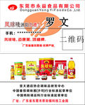 永益食品   名片