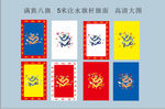 满族八旗