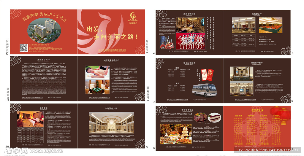 酒店 宣传手册