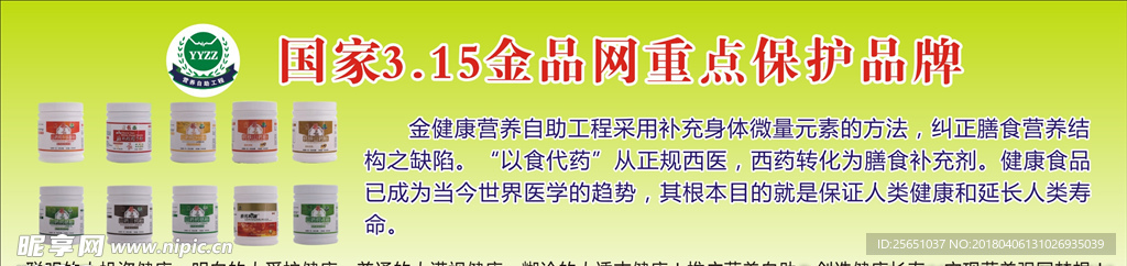 金健康国家3.15品牌