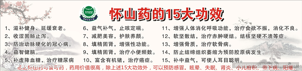 怀山的15大功效