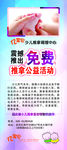 免费推拿公益活动 展架