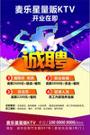 麦乐星量贩KTV 海报