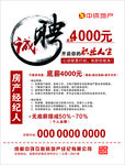 中环地产 招聘海报