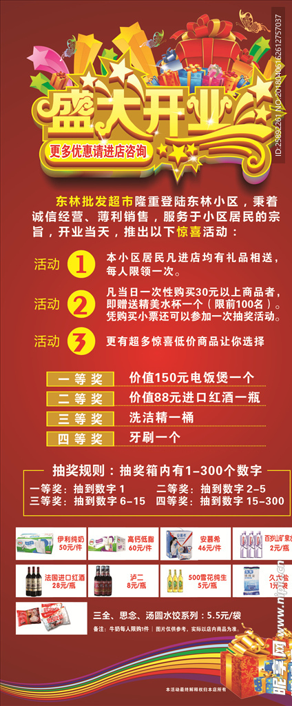 超市开业 展架