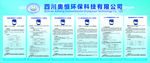 环保科技公司 产品简介