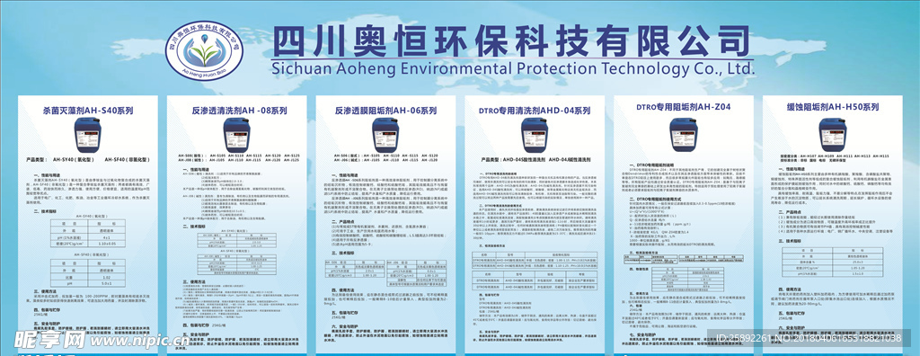 环保科技公司 产品简介