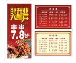串串香价目表 开业酬宾活动