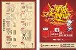 开业大酬宾 DM单