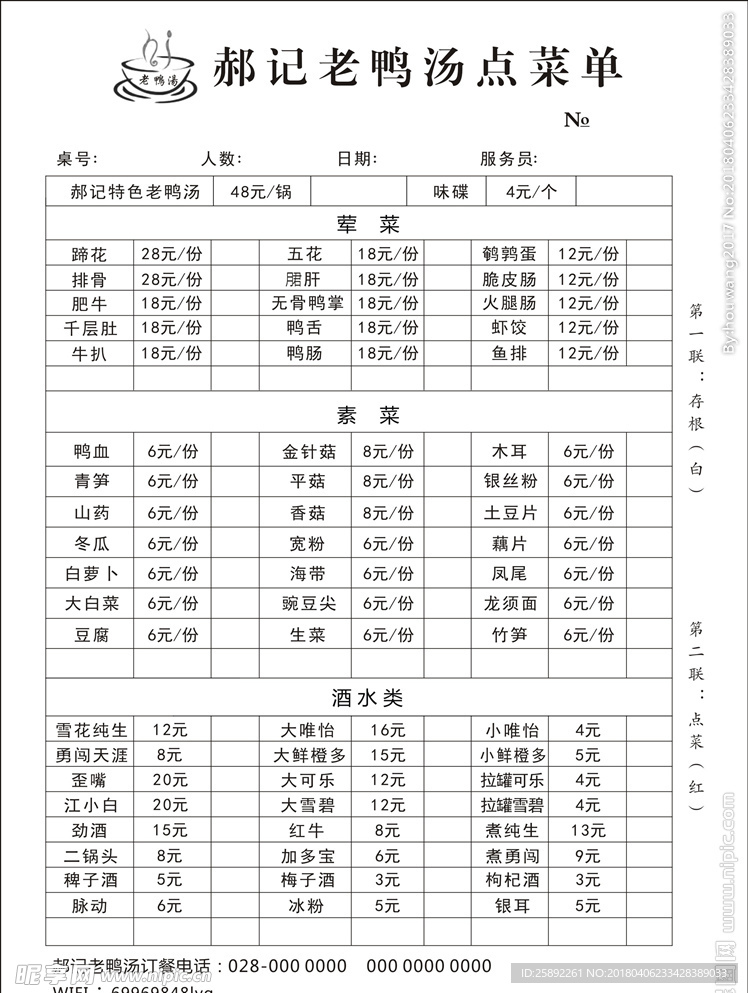 点菜单 二联单