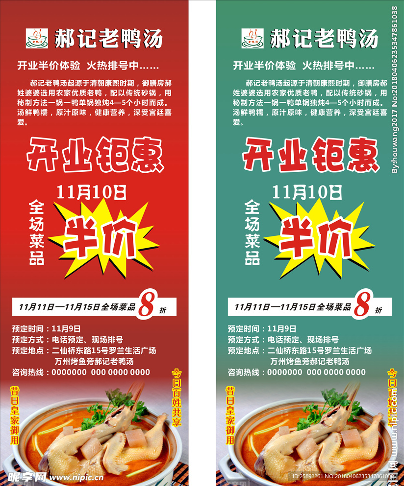 老鸭汤开业钜惠展架