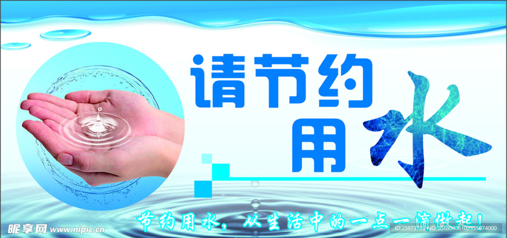 节约标语
