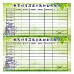 农民运动会成绩表