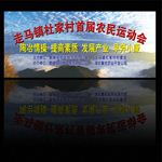 农民运动会底幕