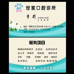 世家口腔诊所