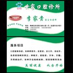 世家口腔诊所