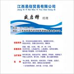 贸易公司名片