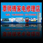 覃师傅家电修理店