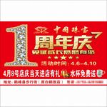 周年庆举牌