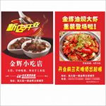 小吃店传单