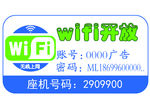 免费WIFI