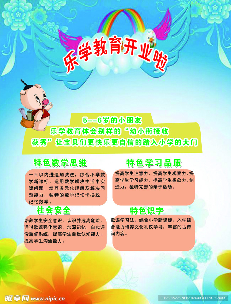 正面乐学教育