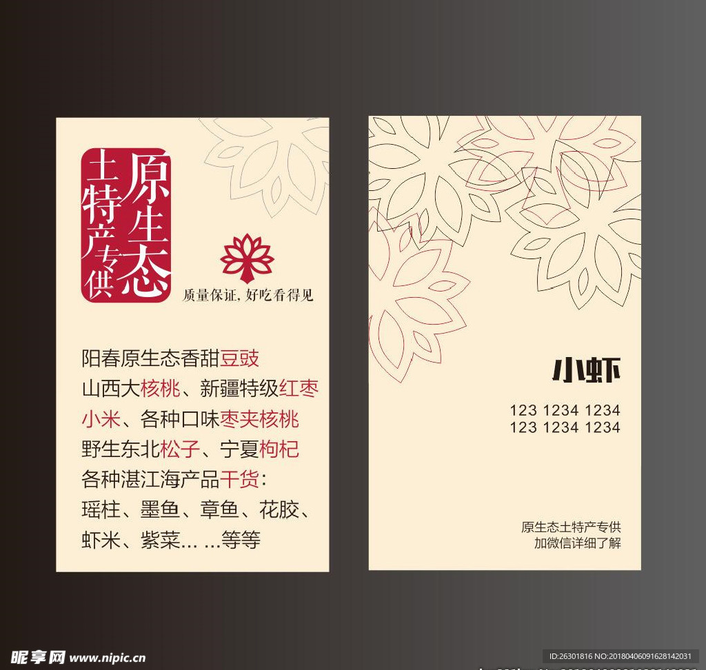 特产名片