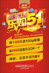 乐购51