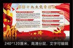十九大党章修改